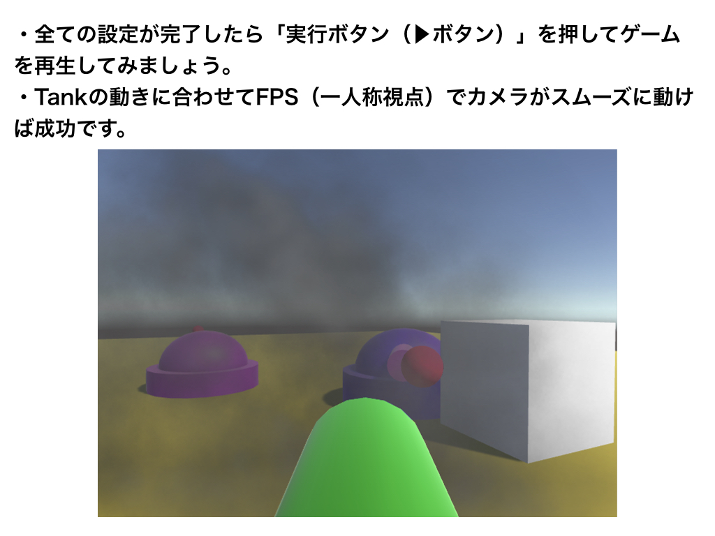 Fps 一人称視点 カメラを作る Codegenius Unity初心者対象の学習サイト