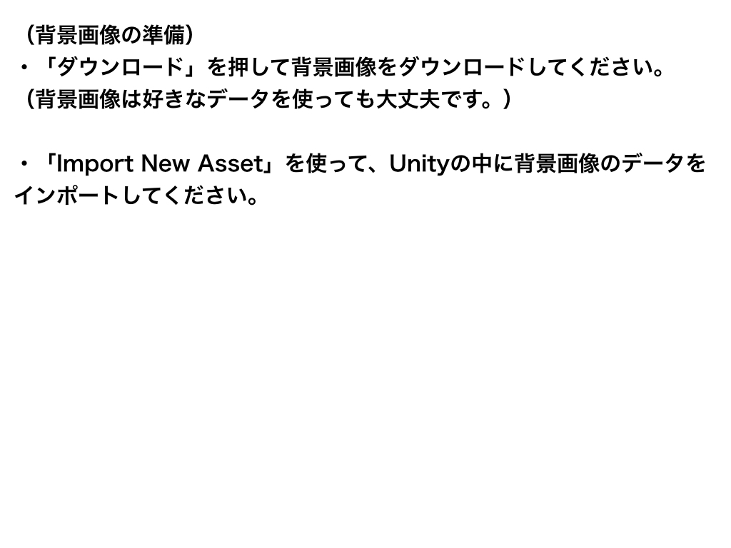 背景をスクロールさせる Codegenius Unity初心者対象の学習サイト