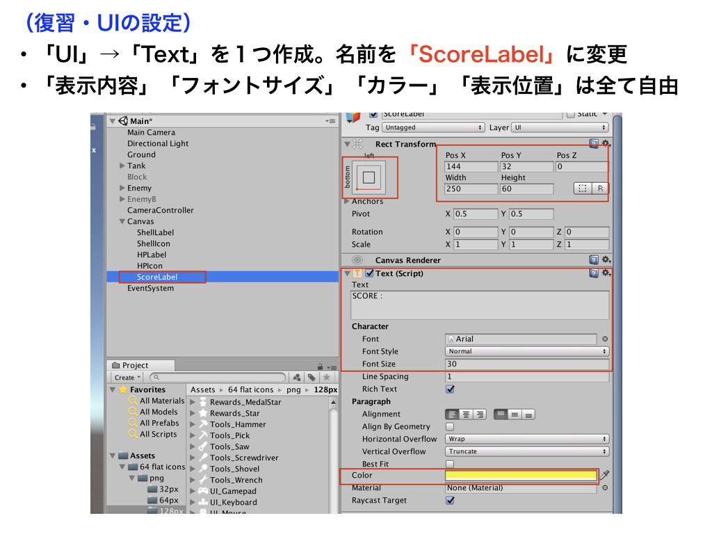 敵に得点を付けて画面にスコア表示 Codegenius Unity初心者対象の学習サイト