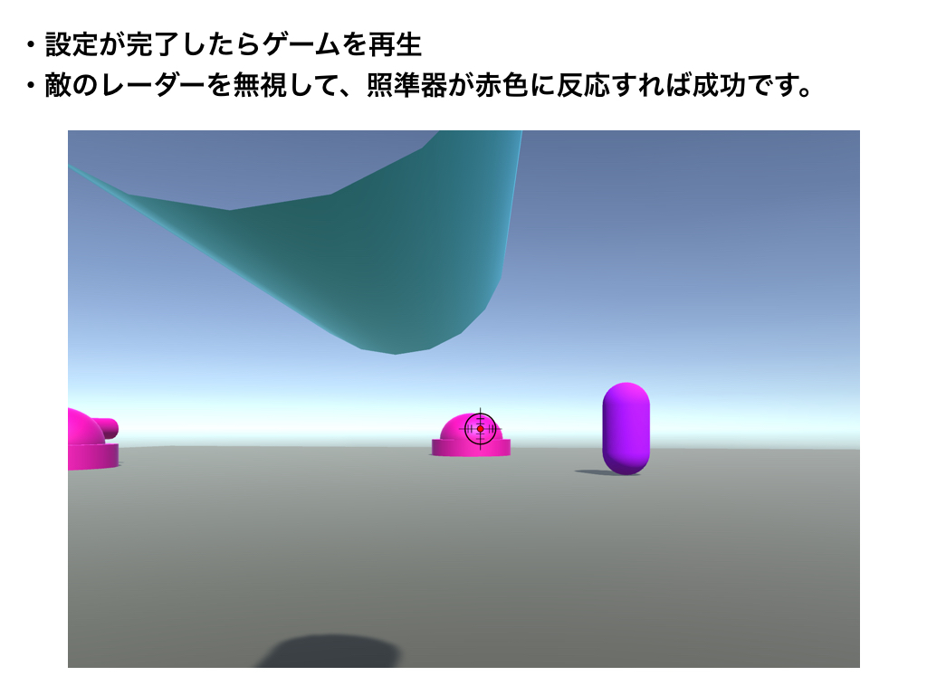 照準器を作る Codegenius Unity初心者対象の学習サイト