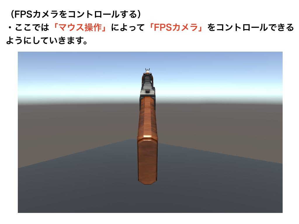 マウスでカメラをコントロールする Codegenius Unity初心者対象の学習サイト