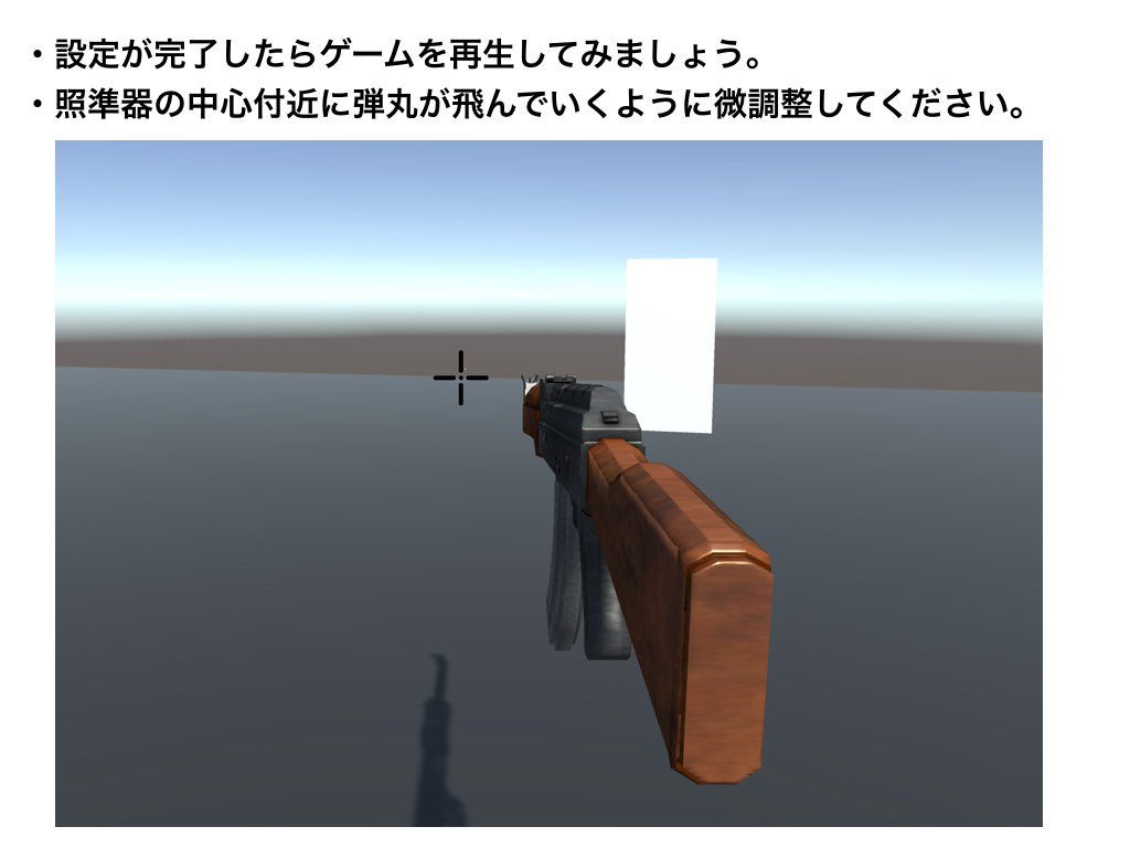 照準器を画面に表示する Codegenius Unity初心者対象の学習サイト