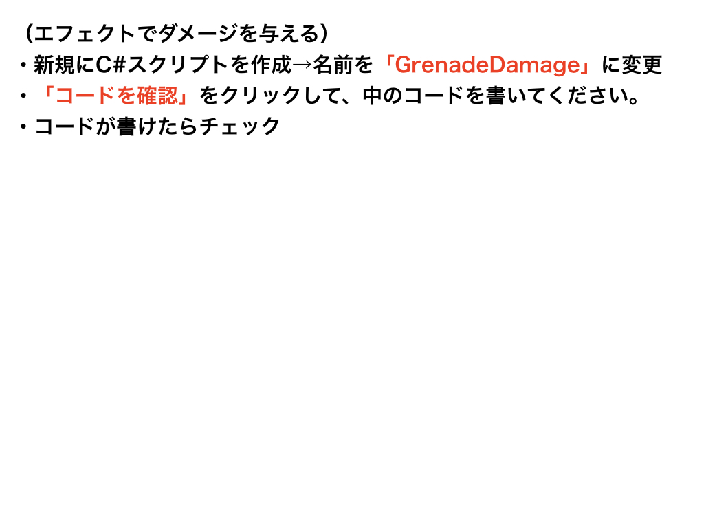 手榴弾の爆風 エフェクト でダメージを与える Codegenius Unity初心者対象の学習サイト