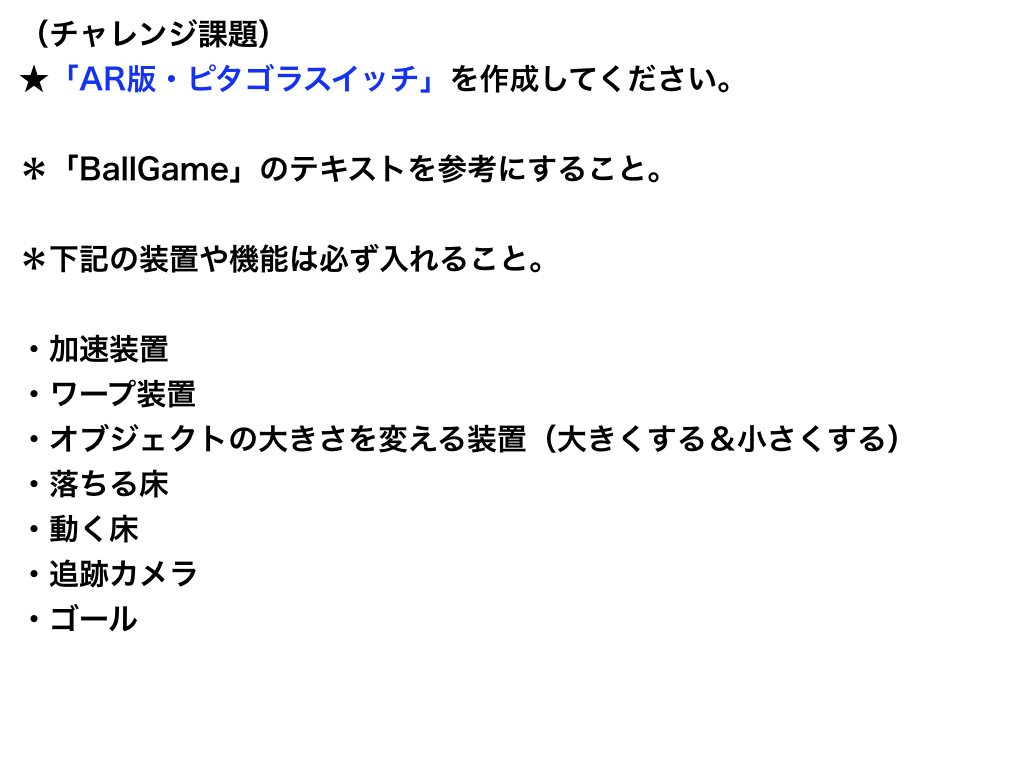 Ar版ピタゴラスイッチを作る Codegenius Unity初心者対象の学習サイト