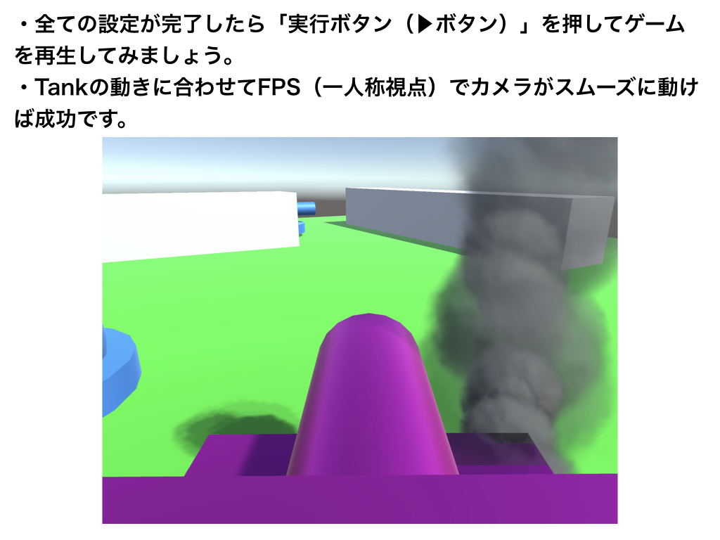 Fps 一人称視点 カメラを作る Codegenius Unity初心者対象の学習サイト