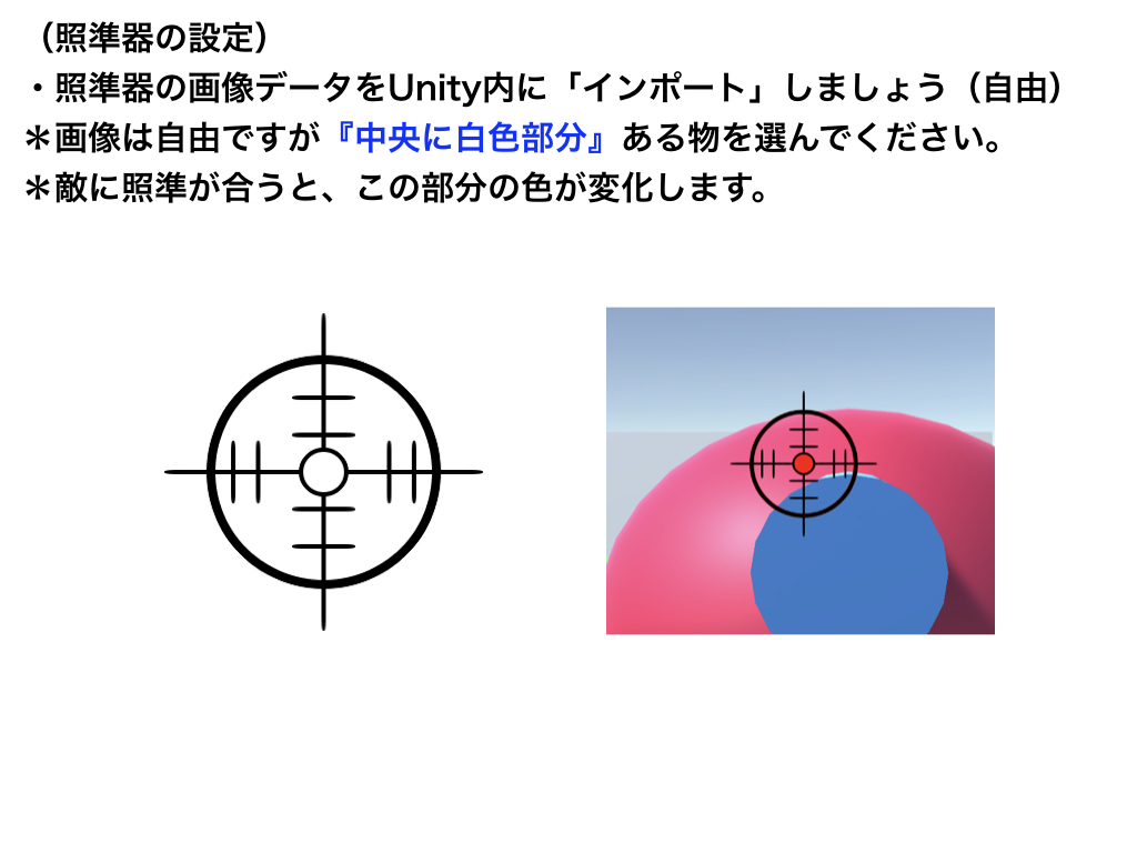 照準器を作る Codegenius Unity初心者対象の学習サイト