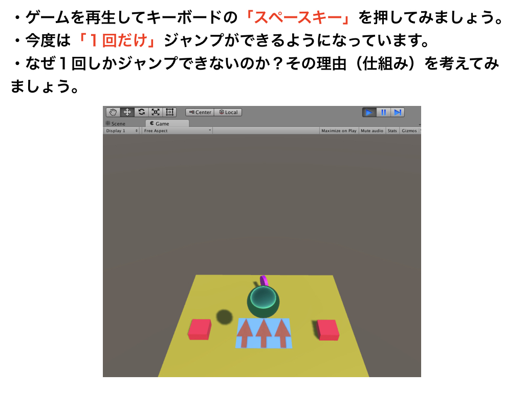 ボールをジャンプさせよう Codegenius Unity初心者対象の学習サイト
