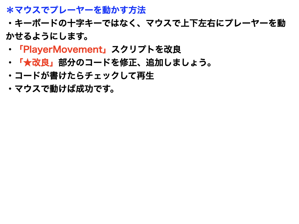 マウス操作でプレーヤーを動かす Codegenius Unity初心者対象の学習サイト