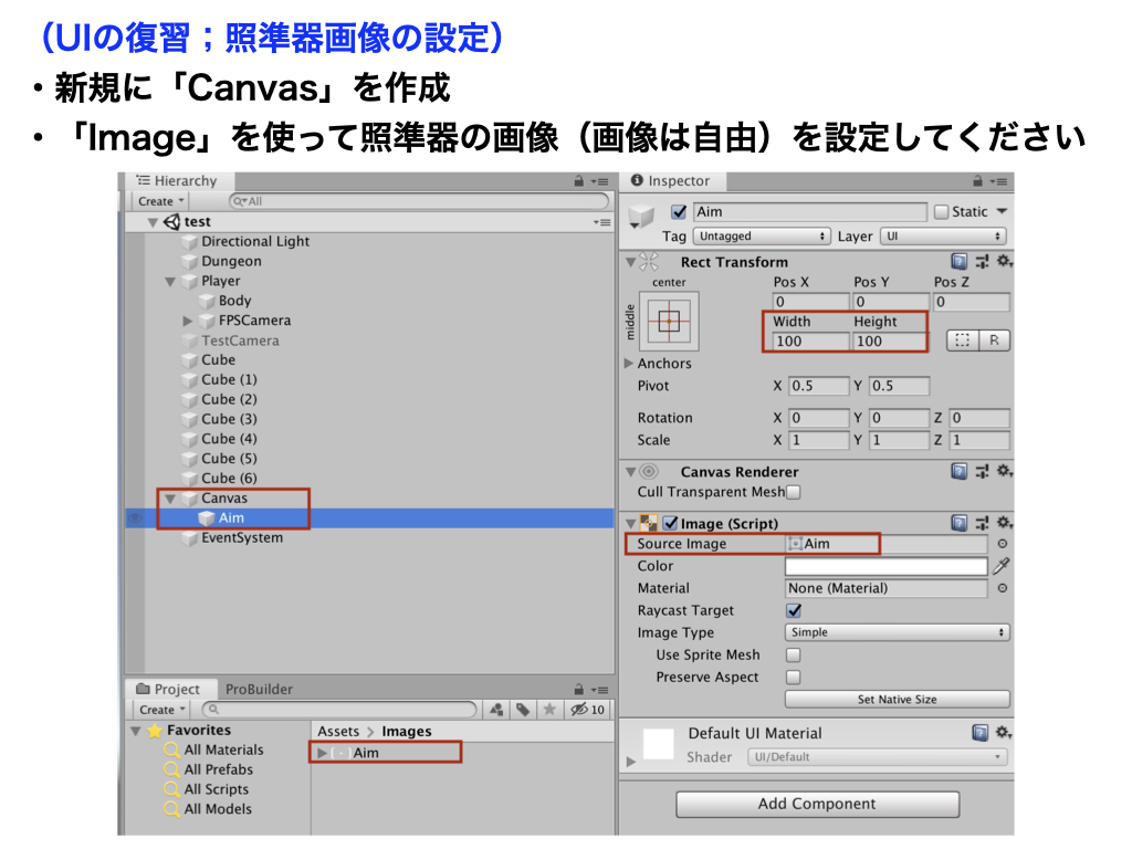 照準器を作成する Codegenius Unity初心者対象の学習サイト